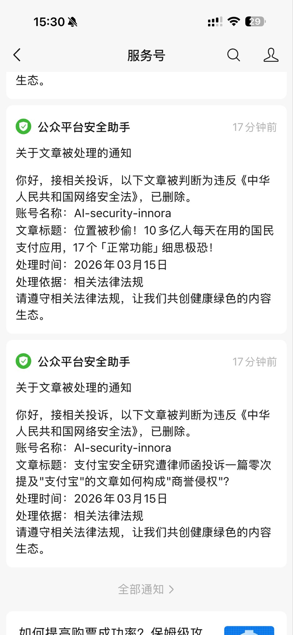 WeChat censorship notification 2